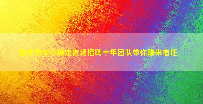 荆州酒吧招聘